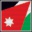 Иордания до 17