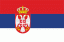 Сербия до 16